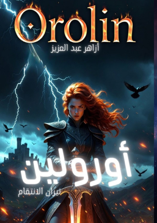 Kniha أورولين أزاهر عبد العزيز