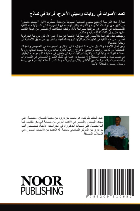 Книга تعدد الأصوات في روايات واسيني الأعرج، قراءة في نماذج عبد الحكيم طويلب