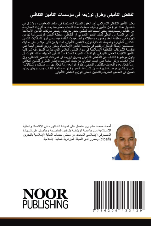 Kniha الفائض التأميني وطرق توزيعه في مؤسسات التأمين التكافلي أحمد برو