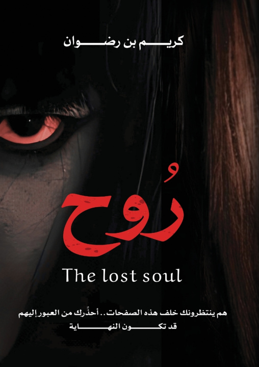 Libro روح كريم رضوان