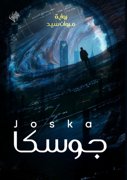Libro جوسكا مروان سيد مروان