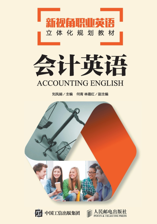 Knjiga 会计英语 刘凤娟