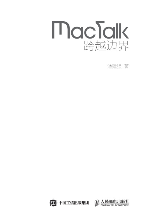 Kniha MacTalk 跨越边界 池建强