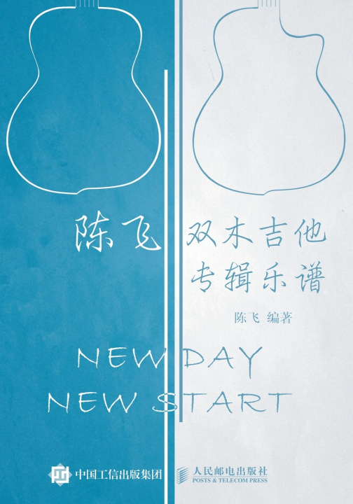 Kniha 陈飞双木吉他专辑乐谱 陈飞
