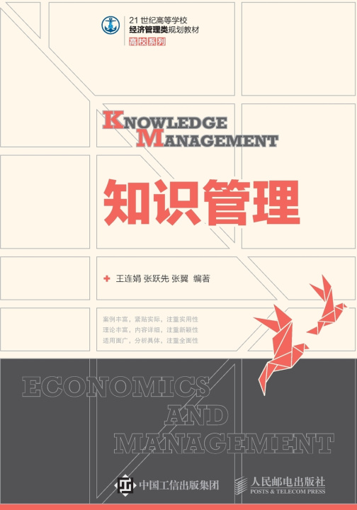 Kniha 知识管理 王连娟 张跃先 张翼
