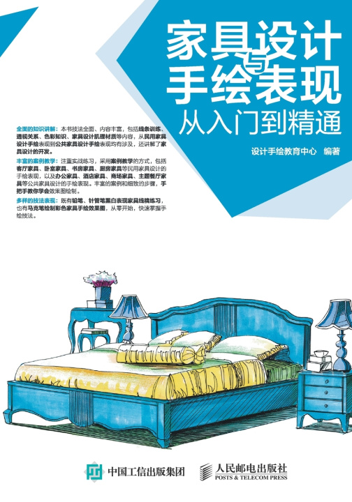 Книга 家具设计与手绘表现从入门到精通 设计手绘教育中心