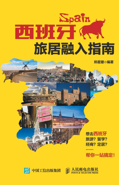 Kniha 西班牙旅居融入指南 郑星珊