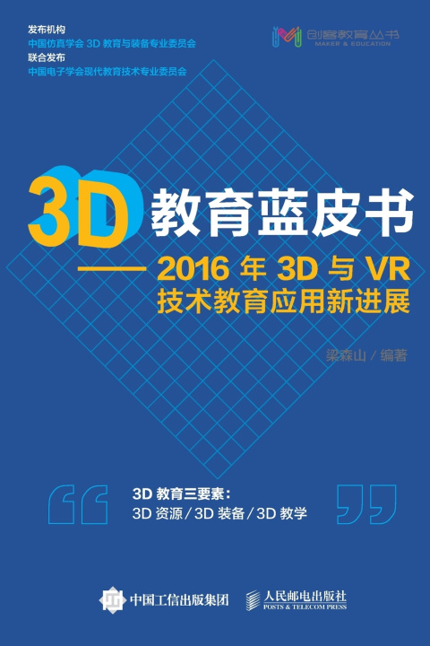 Carte 3D教育蓝皮书 梁森山
