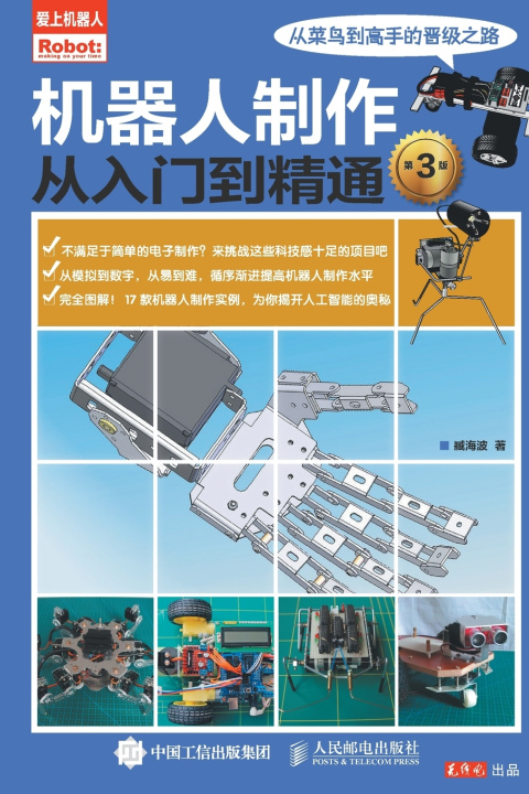 Kniha 机器人制作从入门到精通（第3版） 臧海波