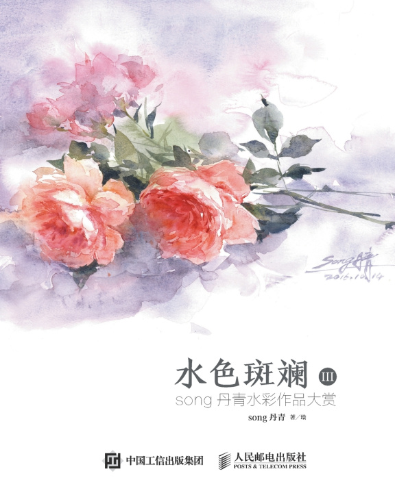 Knjiga 水色斑斓III：song丹青水彩作品大赏 song丹青