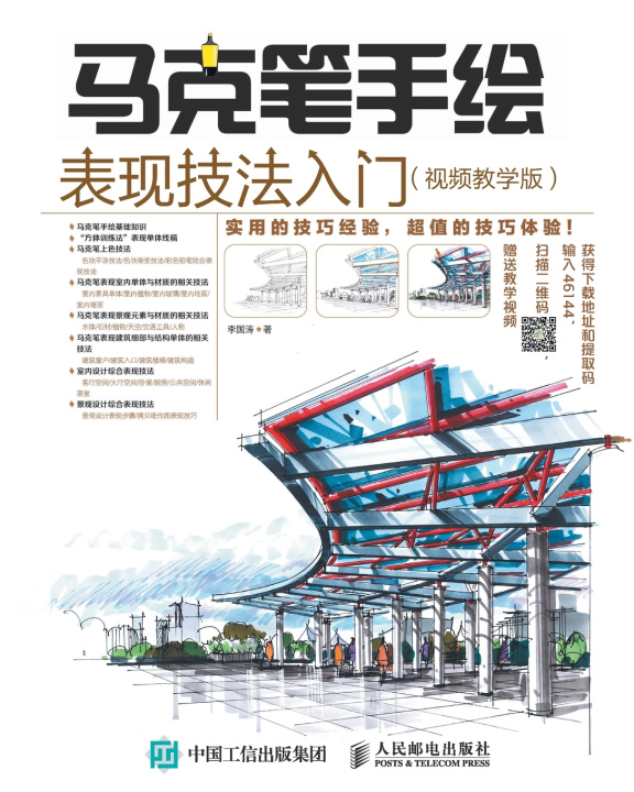 Buch 马克笔手绘表现技法入门 李国涛