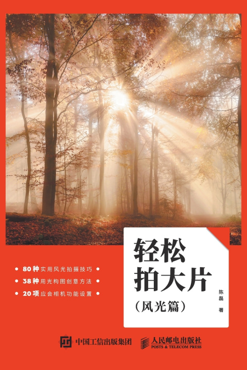Książka 轻松拍大片（风光篇） 陈磊