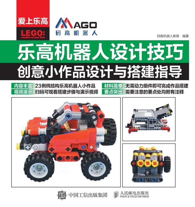 Kniha LEGO Robot Design Techniques 码高机器人教育编著