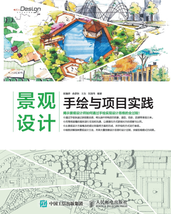 Kniha Landscape Design Hand Drawing and Project Practice/景观设计手绘与项目实践 徐澜婷等编著