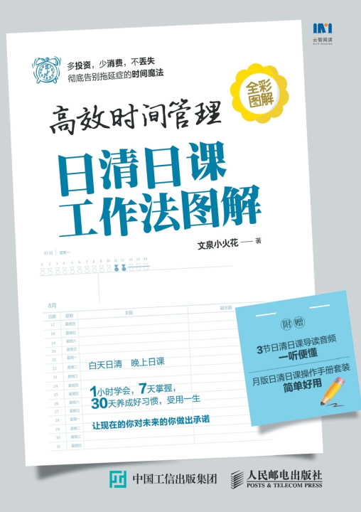Kniha Efficient Time Management 文泉小火花著