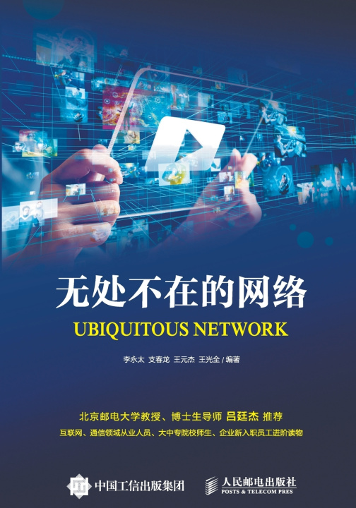 Livro UBIQUITOUS NETWORK/无处不在的网络 李永太等编著