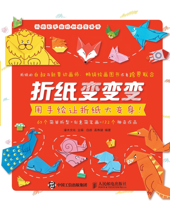 Knjiga Folding Paper 灌木文化主编；白叔，孟伟凝