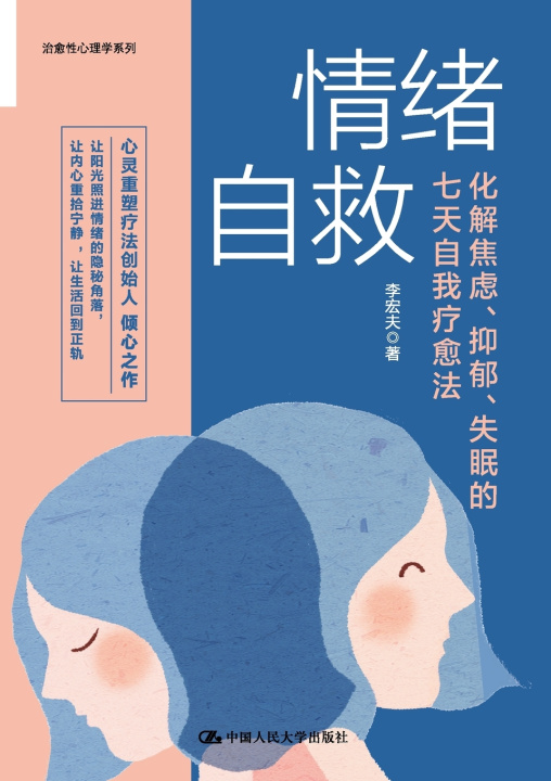 Kniha Emotional Self-Help 李宏夫