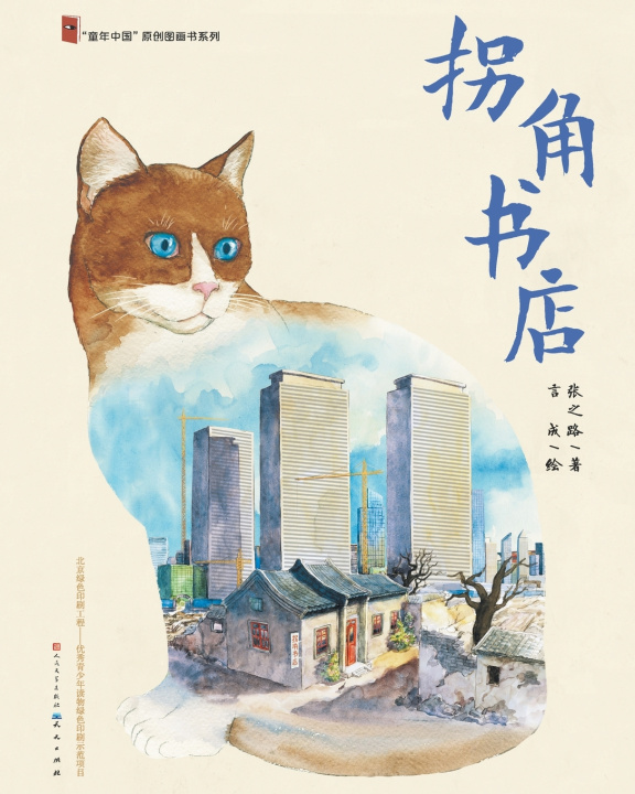 Книга 拐角书店 张之路