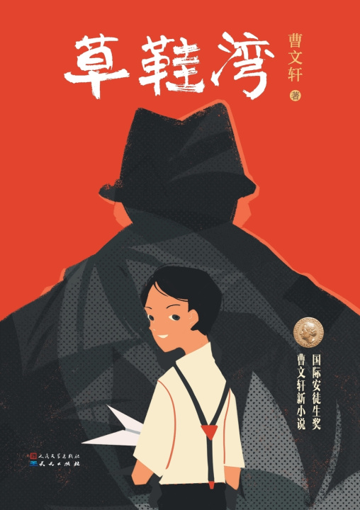Livro 草鞋湾 曹文轩