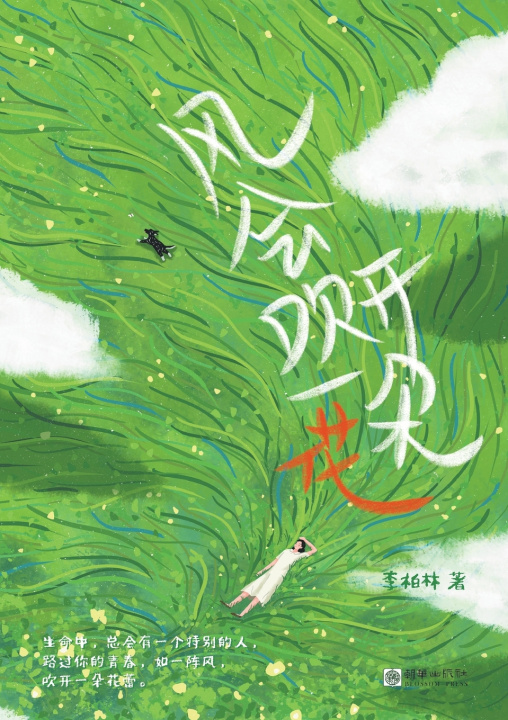 Knjiga The wind will blow a flower open/风会吹开一朵花 李柏林