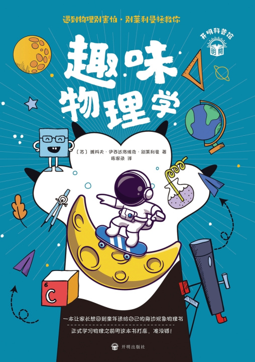 Книга Fun Physics 别莱利曼