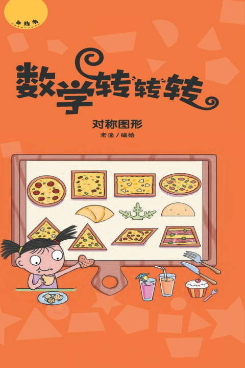 Книга 数学转转转 老渔