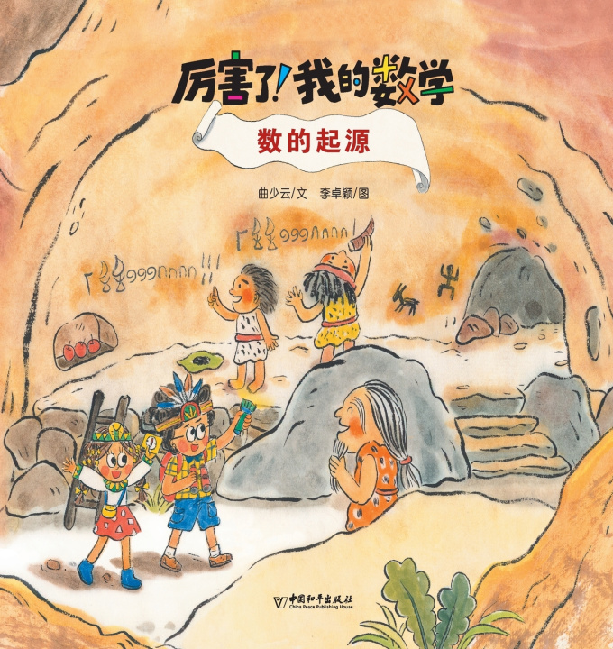 Книга 数的起源 曲少云