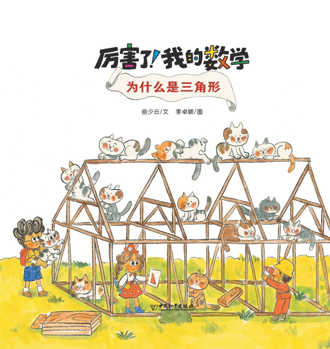 Книга 为什么是三角形 曲少云