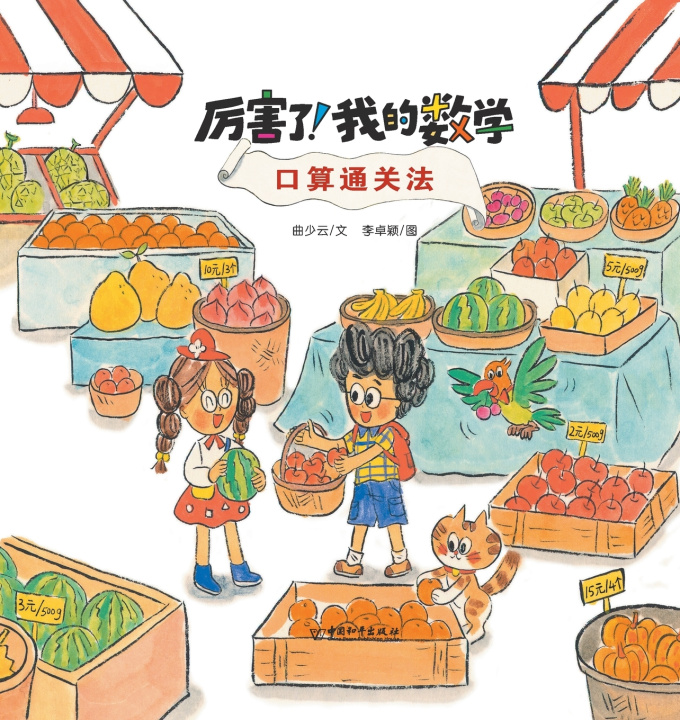 Knjiga 口算通关法 曲少云