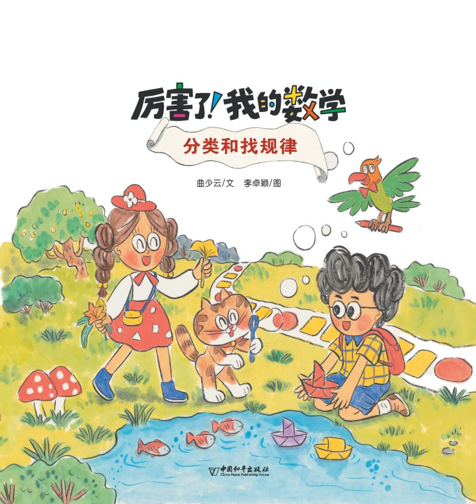 Kniha 分类和找规律 曲少云