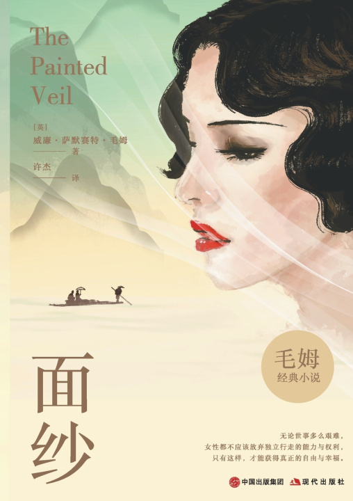Kniha 面纱 毛姆