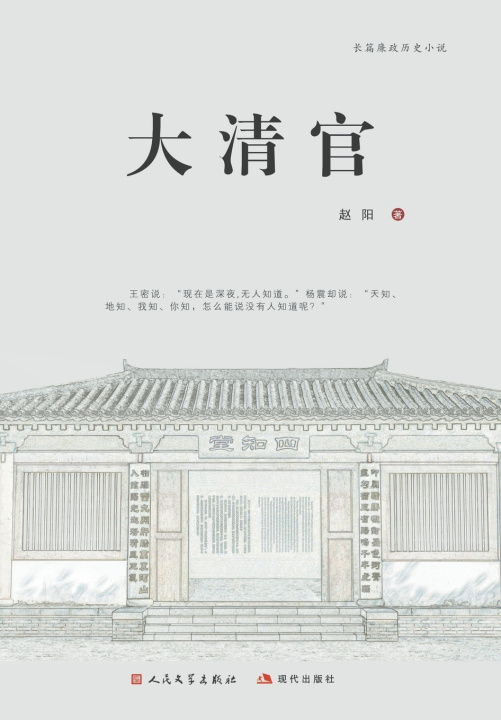 Knjiga 大清官 赵阳