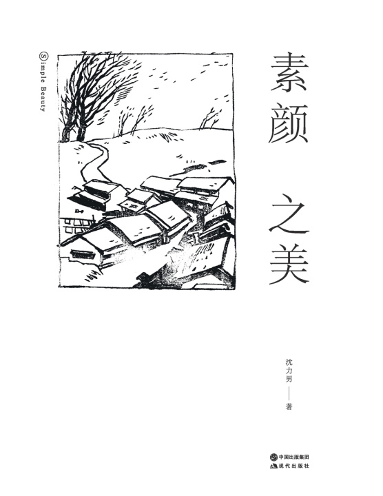 Carte 素颜之美 沈力男