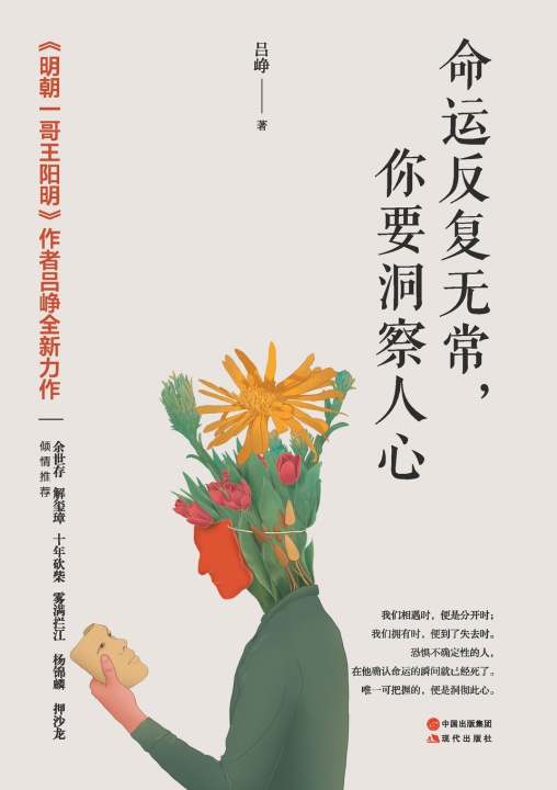 Kniha 命运反复无常，你要洞察人心 吕峥