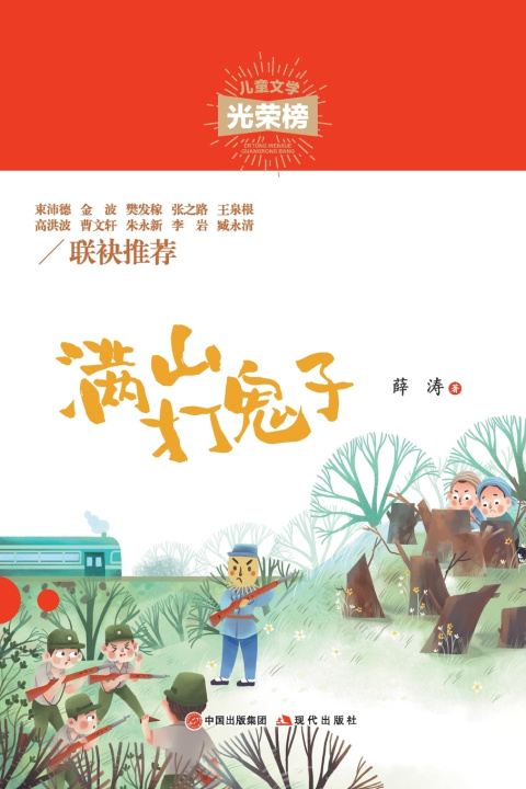 Книга 满山打鬼子 薛涛