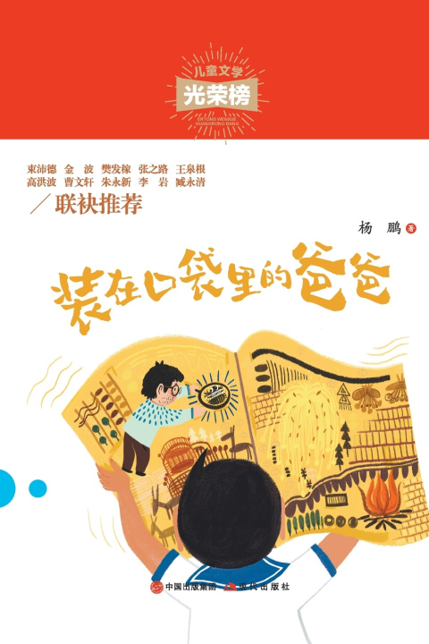 Kniha 装在口袋里的爸爸 杨鹏