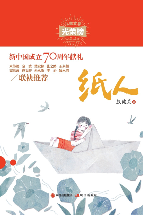 Kniha 纸人 殷健灵