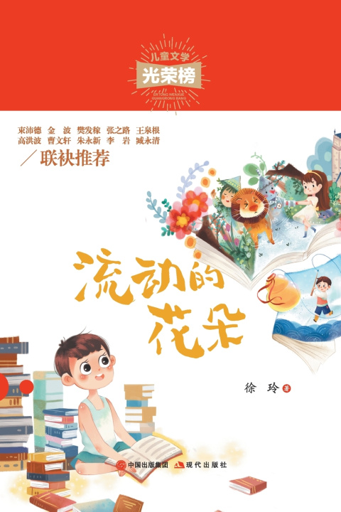 Knjiga 流动的花朵 徐玲