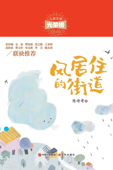 Книга 风居住的街道 陈诗哥