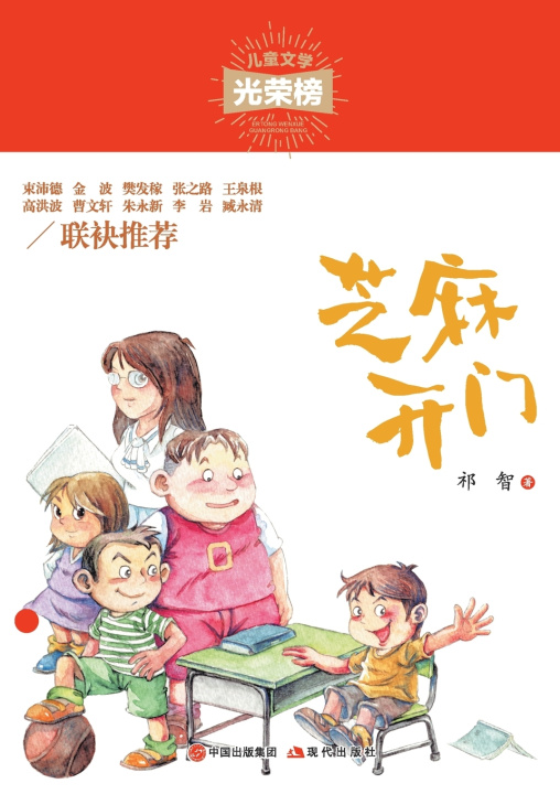 Книга 芝麻开门 祁智