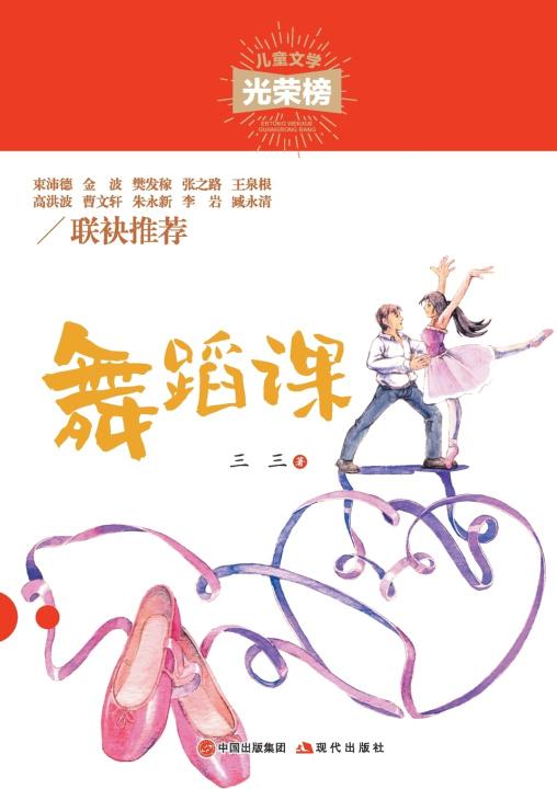 Kniha 舞蹈课 三三