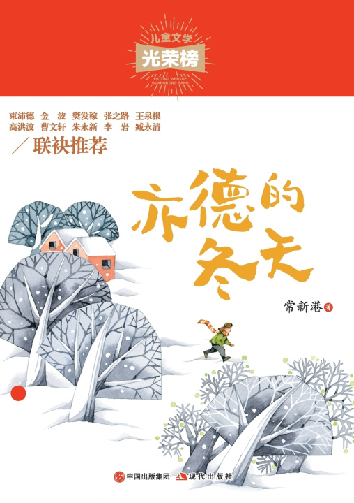 Knjiga 亦德的冬天 常新港