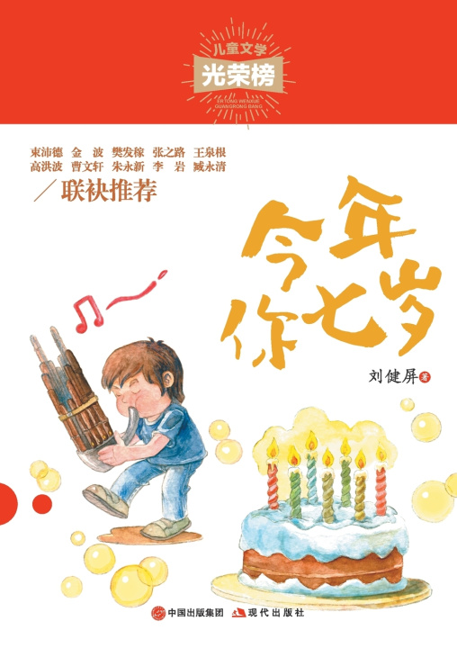 Kniha 今年你七岁 刘健屏