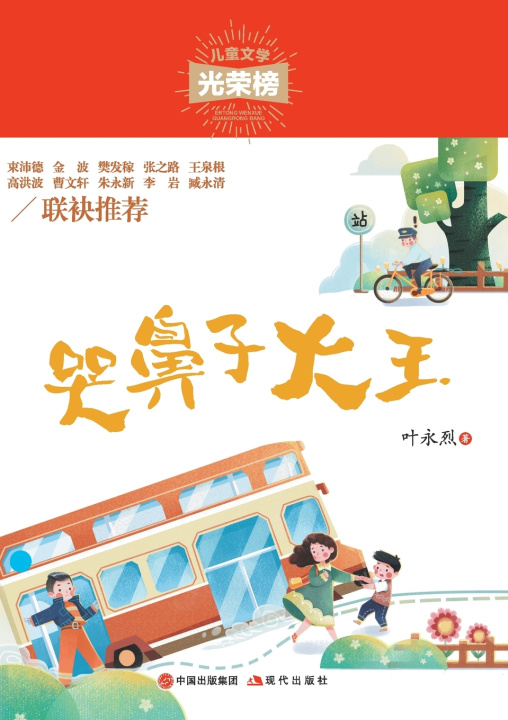 Книга 哭鼻子大王 叶永烈
