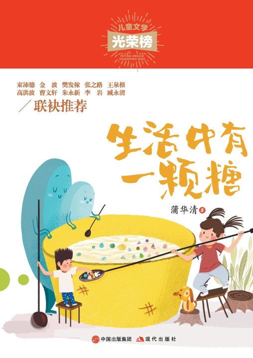 Kniha 生活中有一颗糖 蒲华清