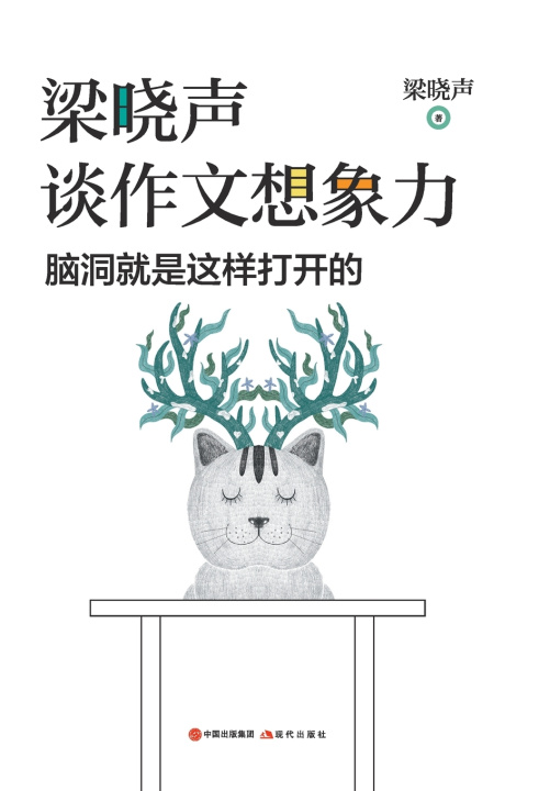 Kniha 梁晓声谈作文想象力 梁晓声