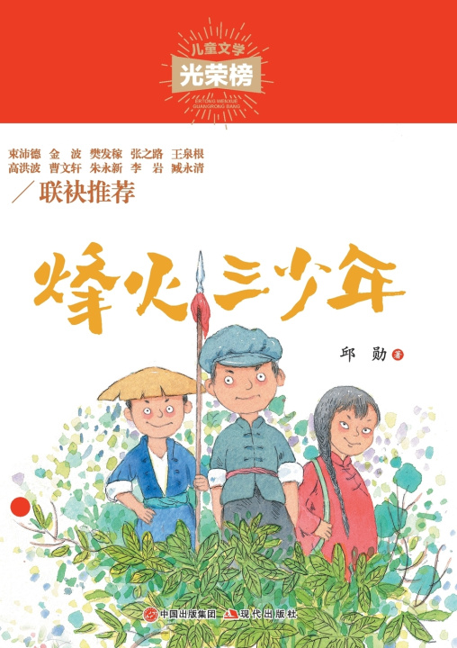 Книга 烽火三少年 邱勋