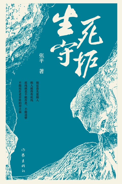 Книга 生死守护 Guardian Life 张平