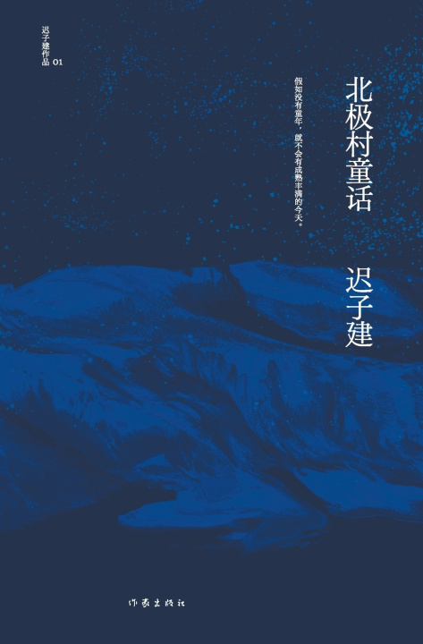 Книга 北极村童话 迟子建